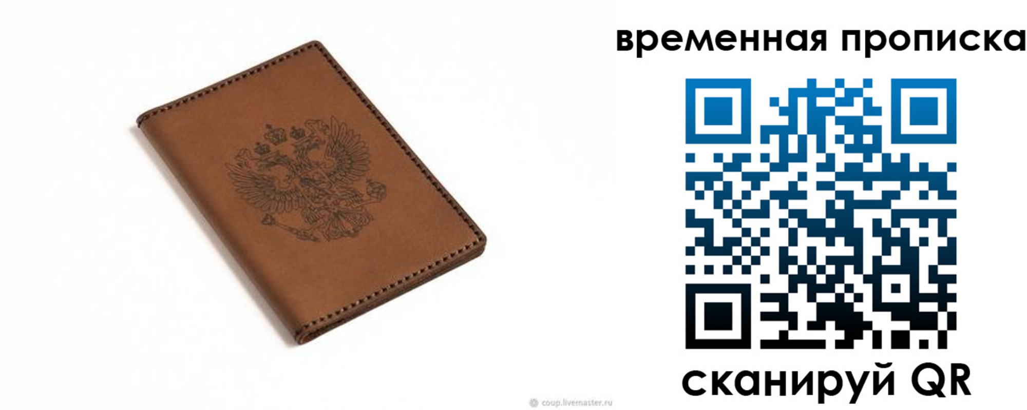 временная регистрация для всех в Льгове