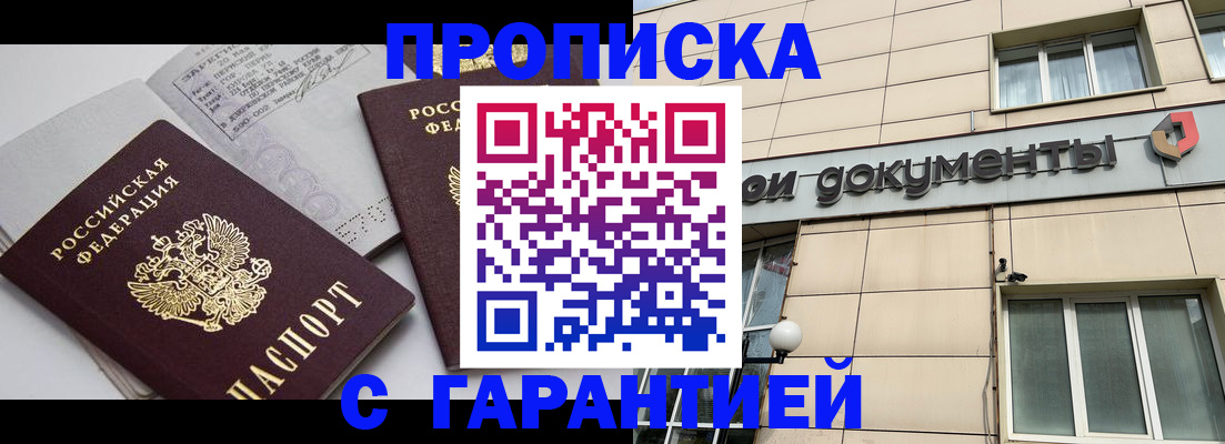 прописка законно в Льгове
